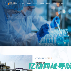 安徽威驰化工有限责任公司--抗氧剂44PD（AO-22）|抗氧剂77PD（4030）|防老剂2246A