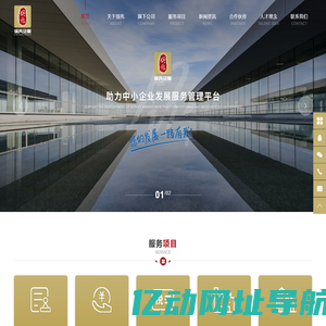 首页 - 领兆企业服务管理平台