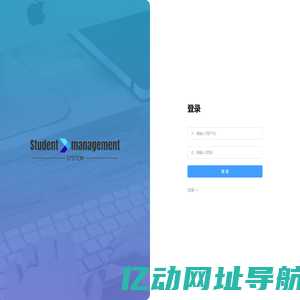 学员管理系统