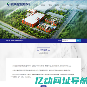 吉林省五星动物保健有限公司