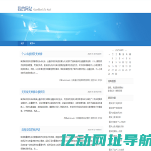 我的网站-Good Luck To You!