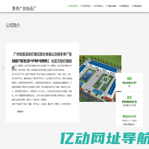 广州 【景秀】 社区灭蚊灯箱制作
