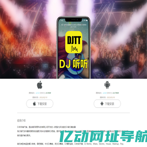 DJ听听手机客户端,APP下载 - DJ听听音乐网 djtt.com