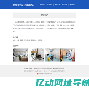 沧州清池医院有限公司【官方网站】