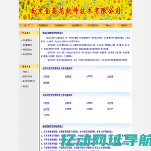 南京金葵花财务管理软件,金葵花资金管理软件,金葵花商贸管理软件,金葵花财贸管理软件