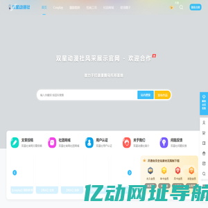 双星动漫社 – 运筹策工作室旗下站点