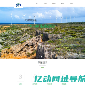 环保技术研发 - 空气净化、固废处理、污水处理综合解决方案