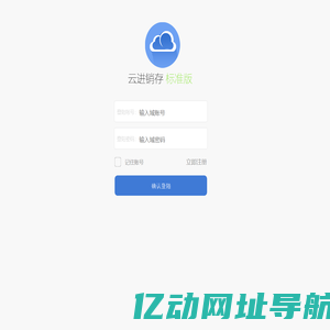澄碧进销存