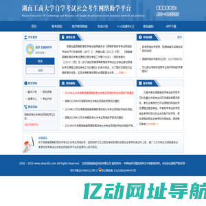 湖南工商大学自学考试社会考生网络助学平台