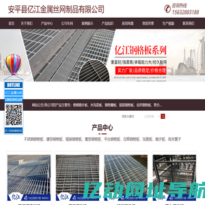 安平县亿江金属丝网制品有限公司