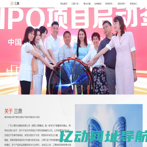 广东三鼎科技集团有限公司