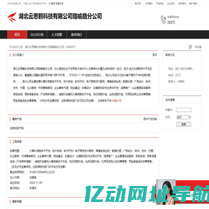 湖北云思鹤科技有限公司珞喻路分公司：计算机信息技术开发