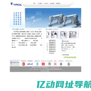 哈尔滨标准工业缝纫机销售中心