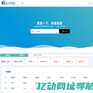 技术导航网 - 精选全网资源网址导航，学技术,找资源,从这里开始！