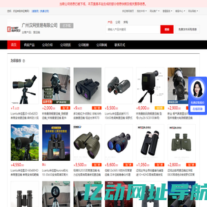 望远镜 - 【广州汉网贸易有限公司】