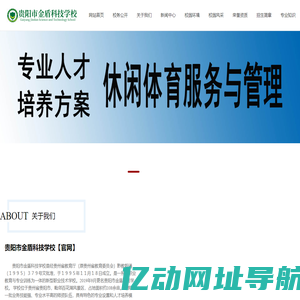 贵阳市金盾科技学校【官网】