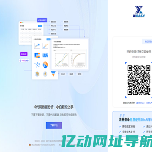 析易-在线科研平台-一键科研，更懂你