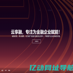 云享融官网