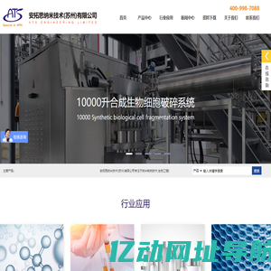 均质机,高压均质机,高压细胞破碎机,高压匀浆机|安拓思纳米技术（苏州）有限公司|首页