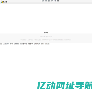 赞一把 一个专注于娱乐的图片网站