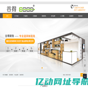 杭州展柜_道具厂_服装展柜-杭州谷得商业展柜公司