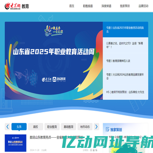 大众网教育频道_山东教育新闻第一网