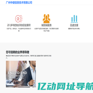 广州中健信息技术有限公司