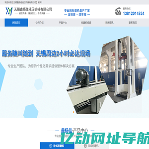 无锡鑫扬佳液压机械有限公司