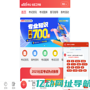 中公社区工作者招聘考试网