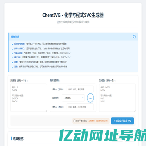 ChemSVG - 化学方程式SVG生成器