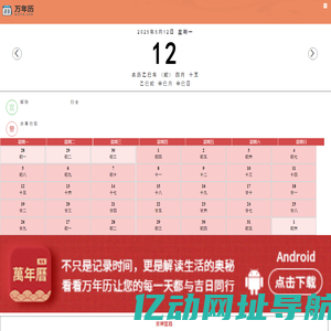 万年历农历查询_万年历查询表_2025年日历查询-万年历