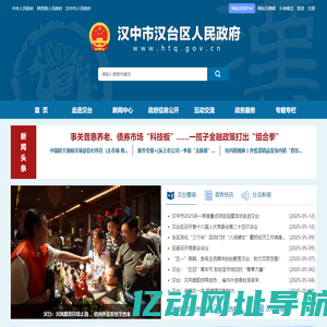 汉中市汉台区人民政府-首页