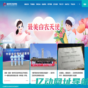 锦州市卫生学校官网