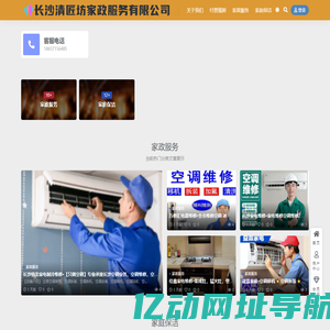 长沙清匠坊家政服务有限公司-长沙清匠坊家政服务有限公司