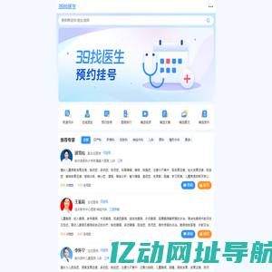 公立医院医生大全-全国医院医生网上预约挂号-39找医生