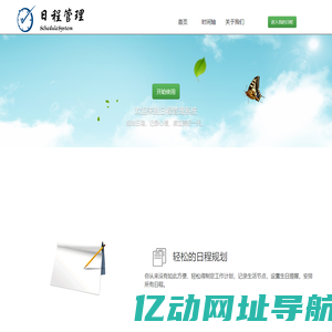 Angel日程管理-主页