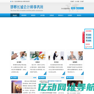 邯郸长城会计师事务所