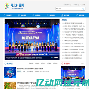 河北科普网-河北科普网