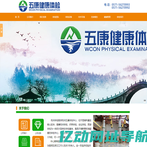 杭州体检-杭州体检中心-高端体检中心_杭州五康体检中心