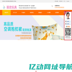 毛绒玩具厂家_毛绒玩具定做_毛绒公仔定制_玩具礼品定制_东莞市丽欣玩具有限公司