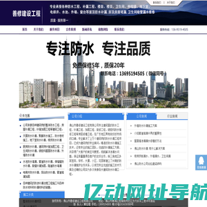 佛山防水补漏公司-佛山市善修建设工程有限公司