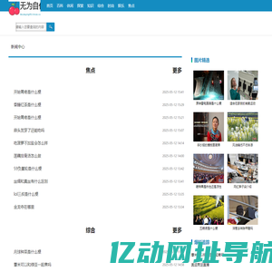 无为自化网
