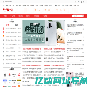 手机中国-专业、有态度的手机门户