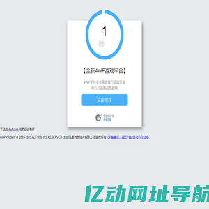 安全可信任网站