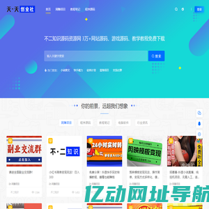 天天创业网-专注于互联网副业-项目-创业-信息知识分享-兰庭卡妮