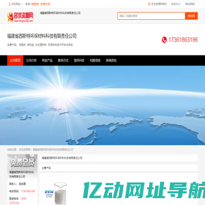 福建省西斯特环保材料科技有限责任公司_建筑、建材厂家 - 名优资源网