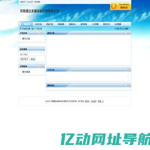 河南通达多媒体制作有限供公司