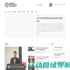 丝路遗产丝绸之路：长安天山廊道的路网-中文 -