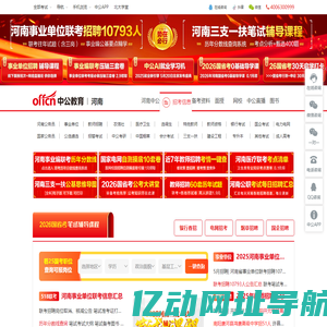 河南省考_2025国家公务员|事业单位|教师培训_河南中公教育网