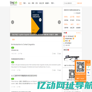 LingLab-语言学实验室